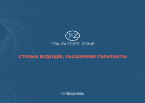 TFZ Путеводитель